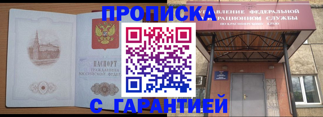 временная регистрация недорого в Чкаловске
