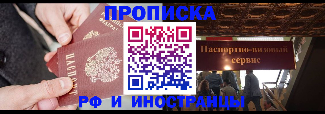 временная регистрация в Чкаловске