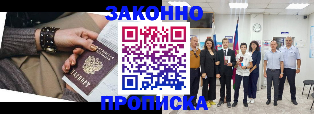 временная регистрация купить в Чкаловске