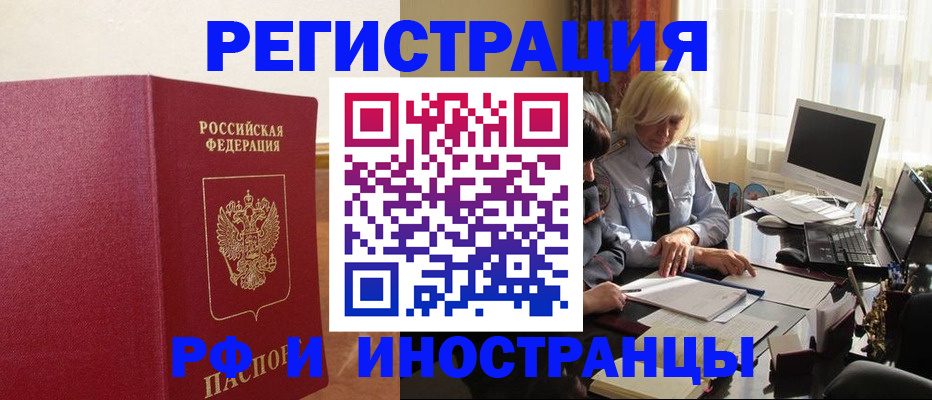прописка от собственника в Чкаловске